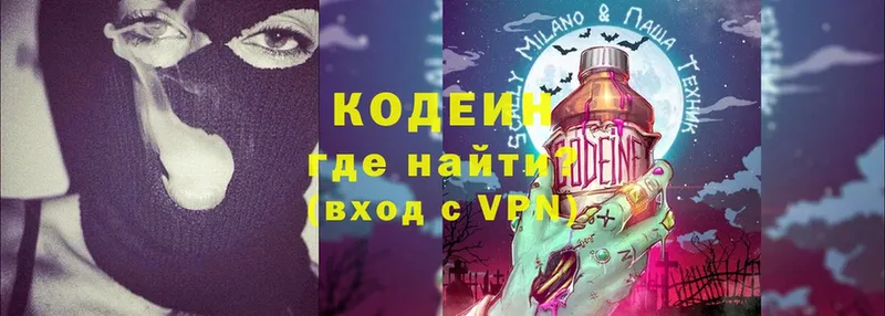 Кодеин Purple Drank  OMG вход  Краснозаводск  магазин  наркотиков 